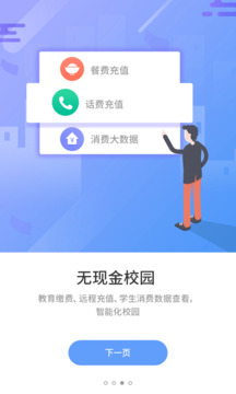 优学通截图