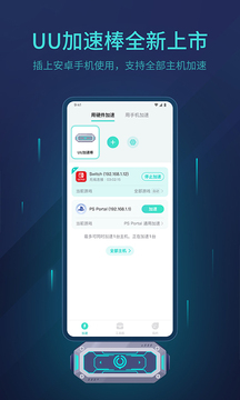 UU主机加速截图