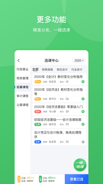 东奥继教学堂截图