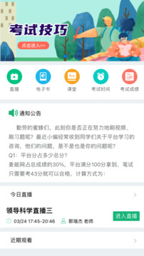 麦能网自考版截图