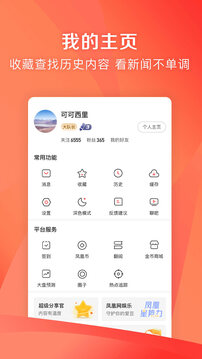 凤凰新闻极速版截图